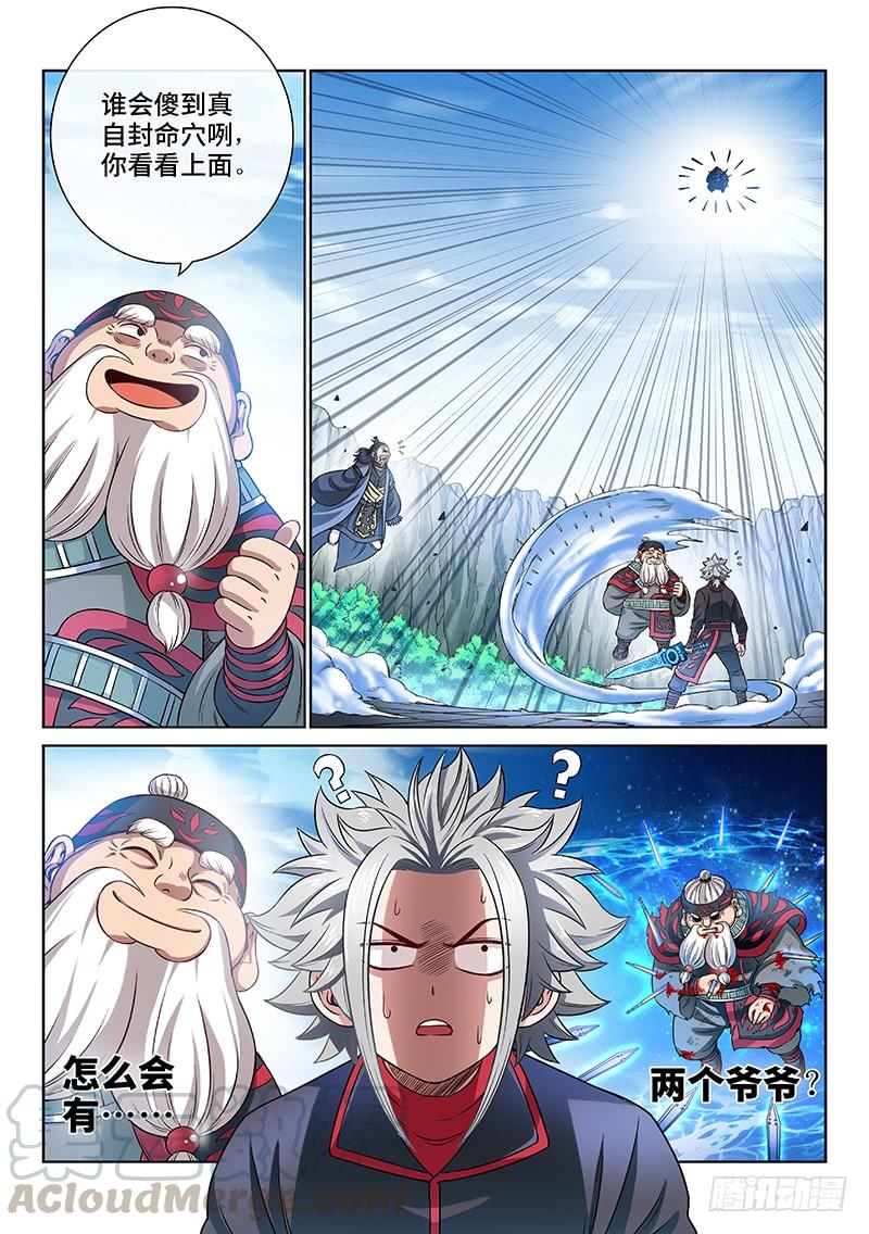 我是大神仙八十八话·孩 子