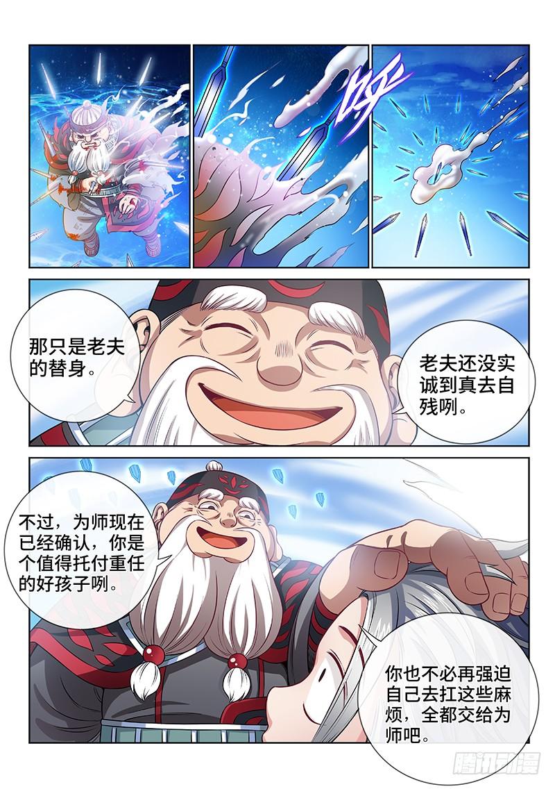 我是大神仙八十八话·孩 子