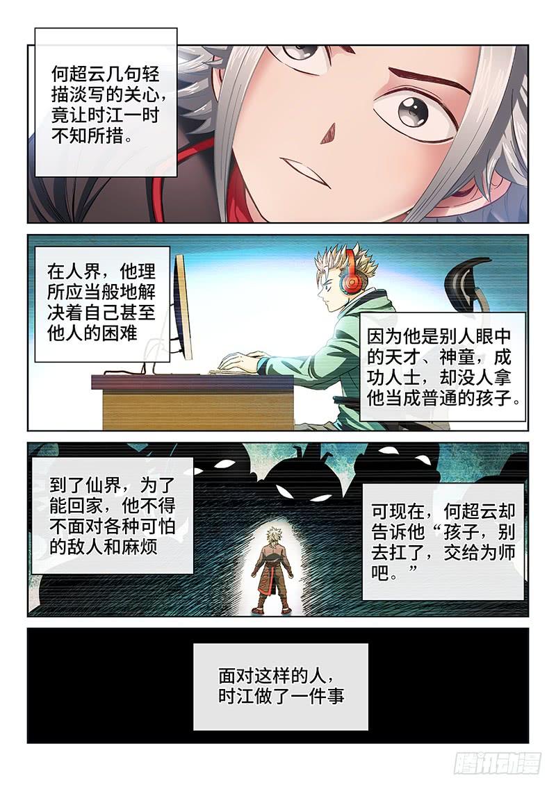 我是大神仙八十八话·孩 子