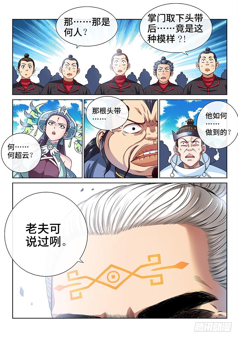 我是大神仙八十八话·孩 子