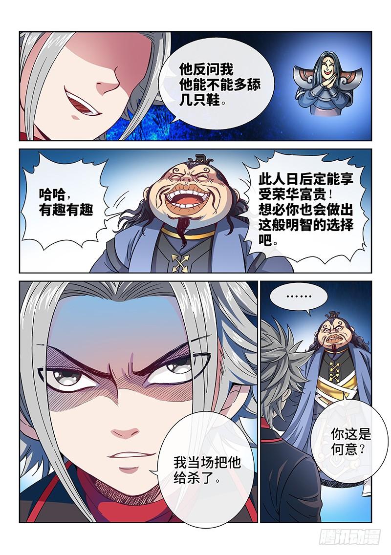 我是大神仙八十八话·孩 子