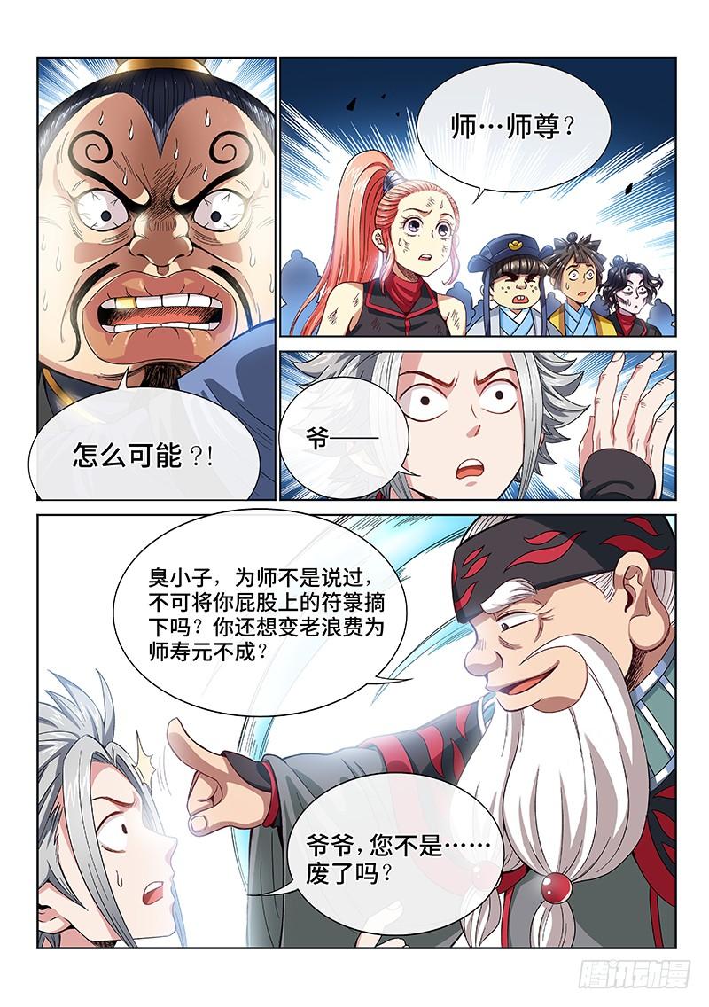 我是大神仙八十八话·孩 子
