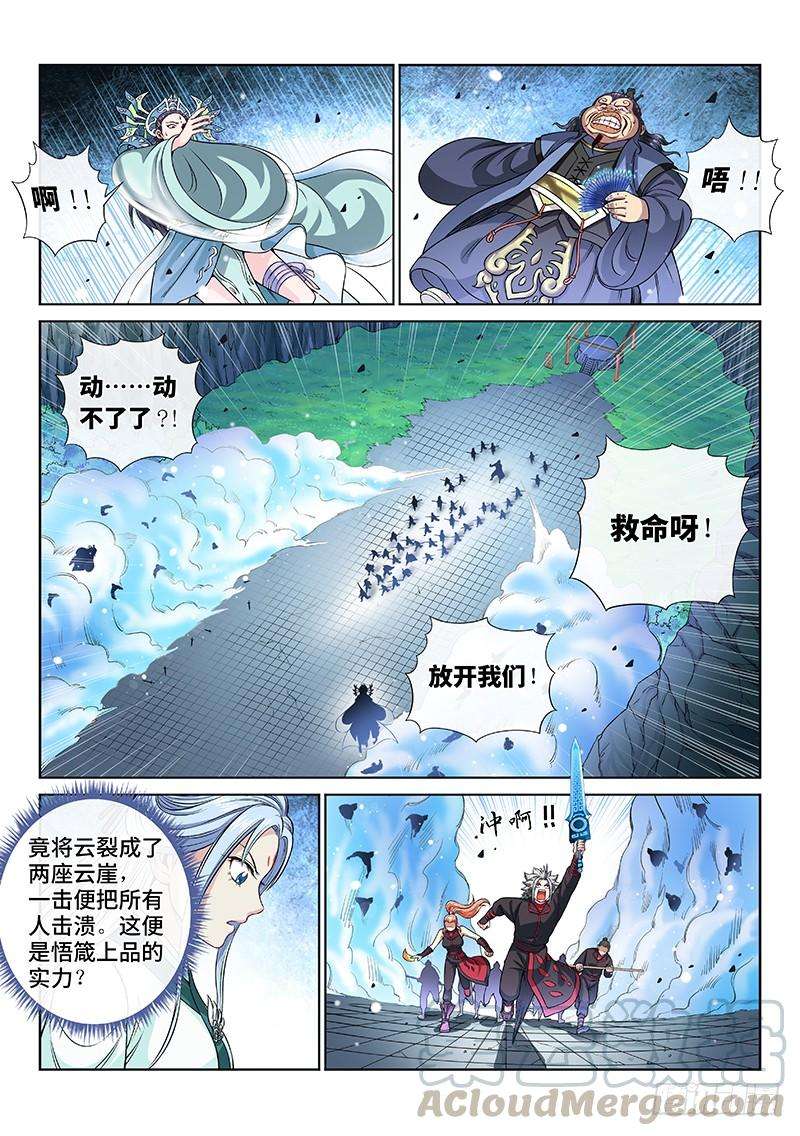 我是大神仙八十九话·悟箴上品