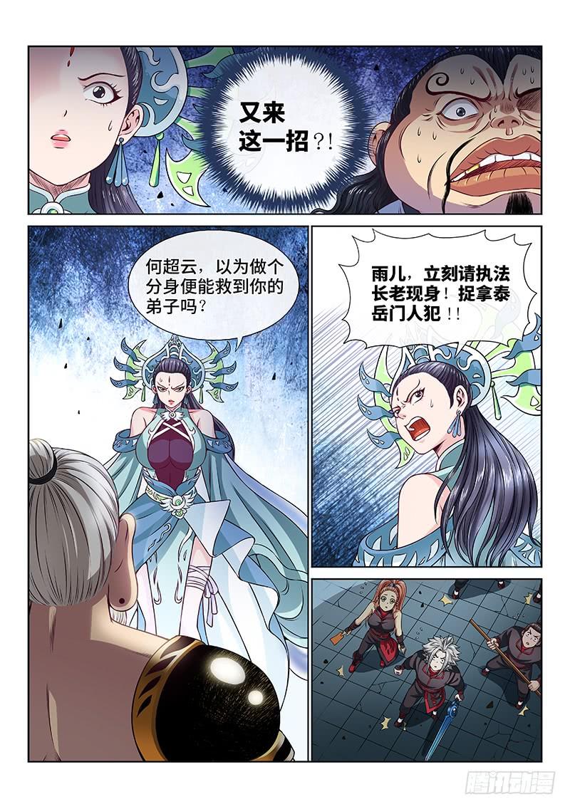 我是大神仙八十九话·悟箴上品