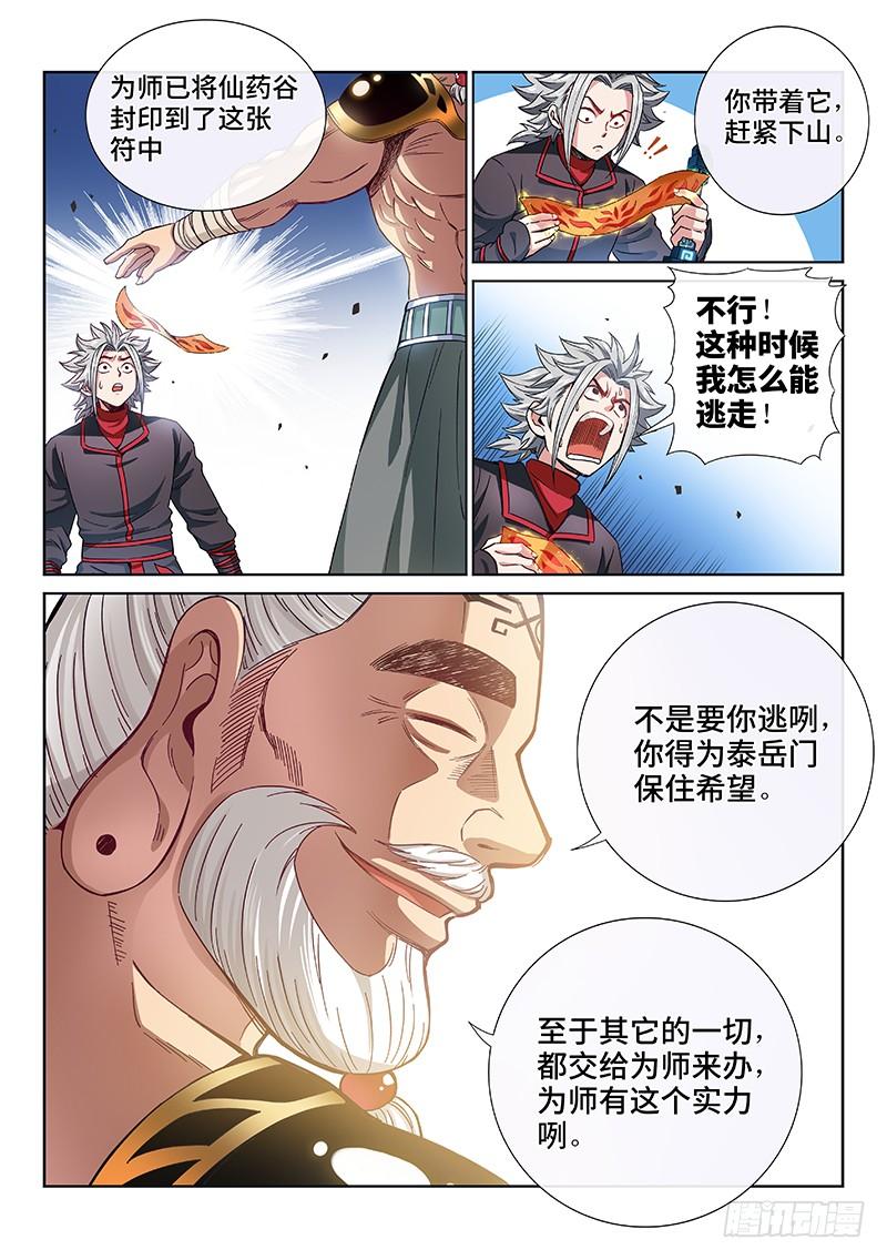 我是大神仙八十九话·悟箴上品