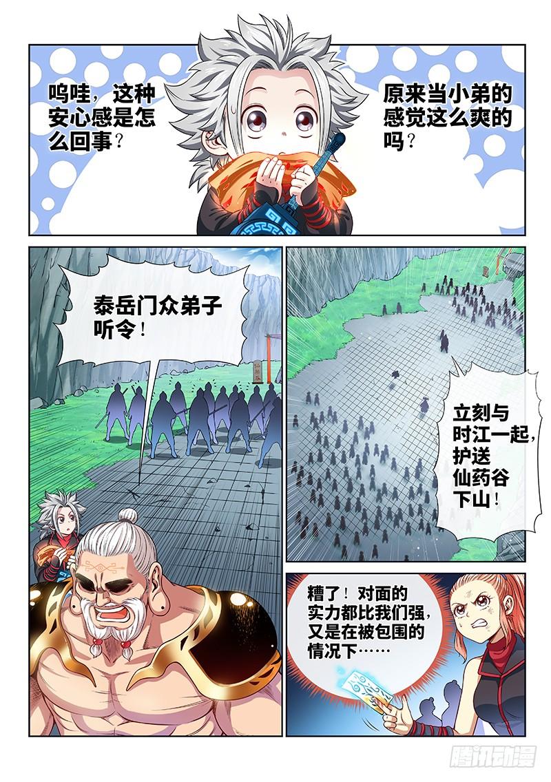 我是大神仙八十九话·悟箴上品