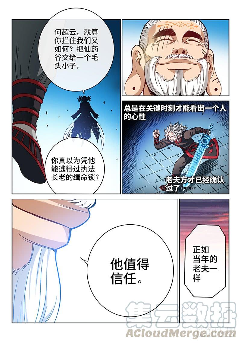 我是大神仙九十话·何超云的期许