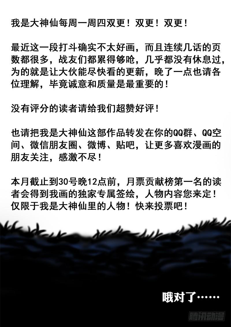 我是大神仙九十话·何超云的期许
