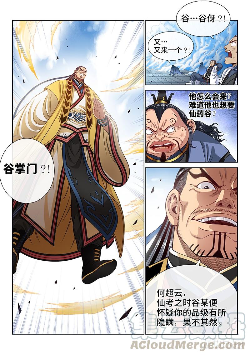 我是大神仙九十一话·来者不善
