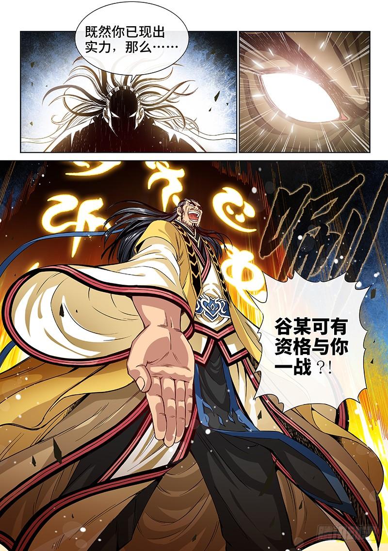 我是大神仙九十一话·来者不善