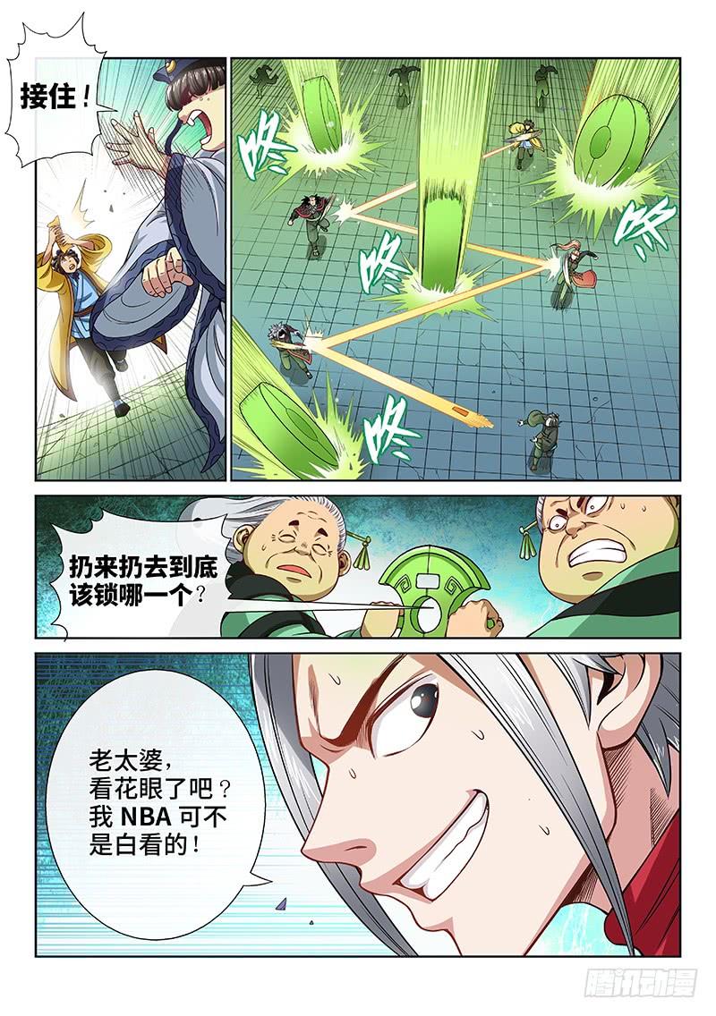 我是大神仙九十一话·来者不善