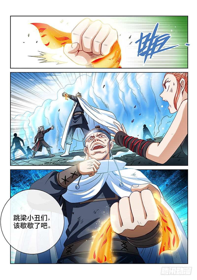 我是大神仙九十一话·来者不善