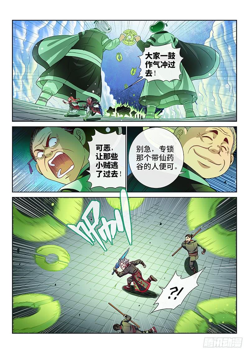 我是大神仙九十一话·来者不善
