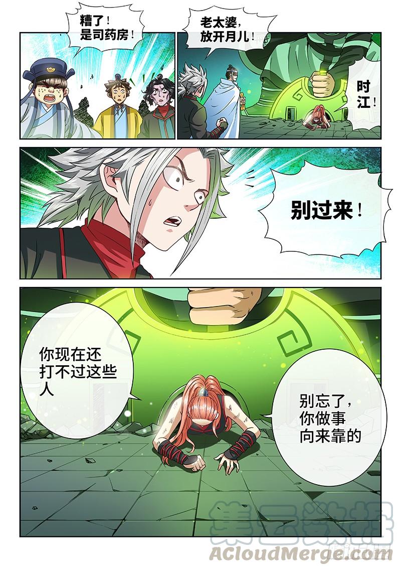 我是大神仙九十一话·来者不善