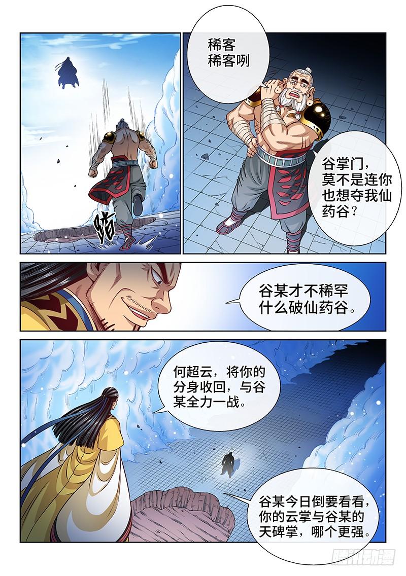 我是大神仙九十一话·来者不善