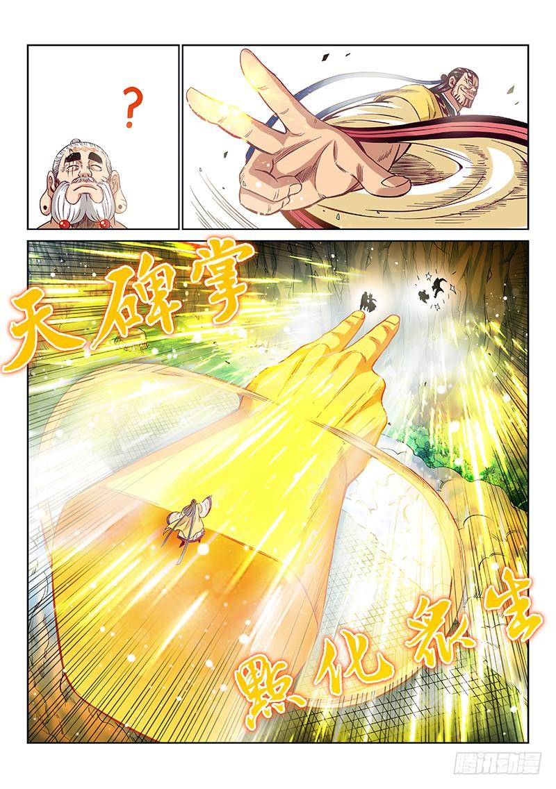我是大神仙九十一话·来者不善