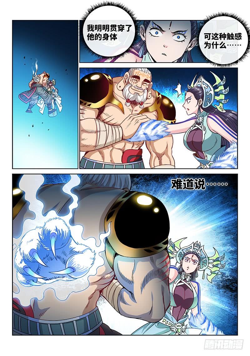 我是大神仙九十一话·来者不善