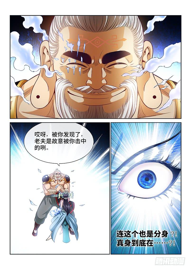 我是大神仙九十一话·来者不善