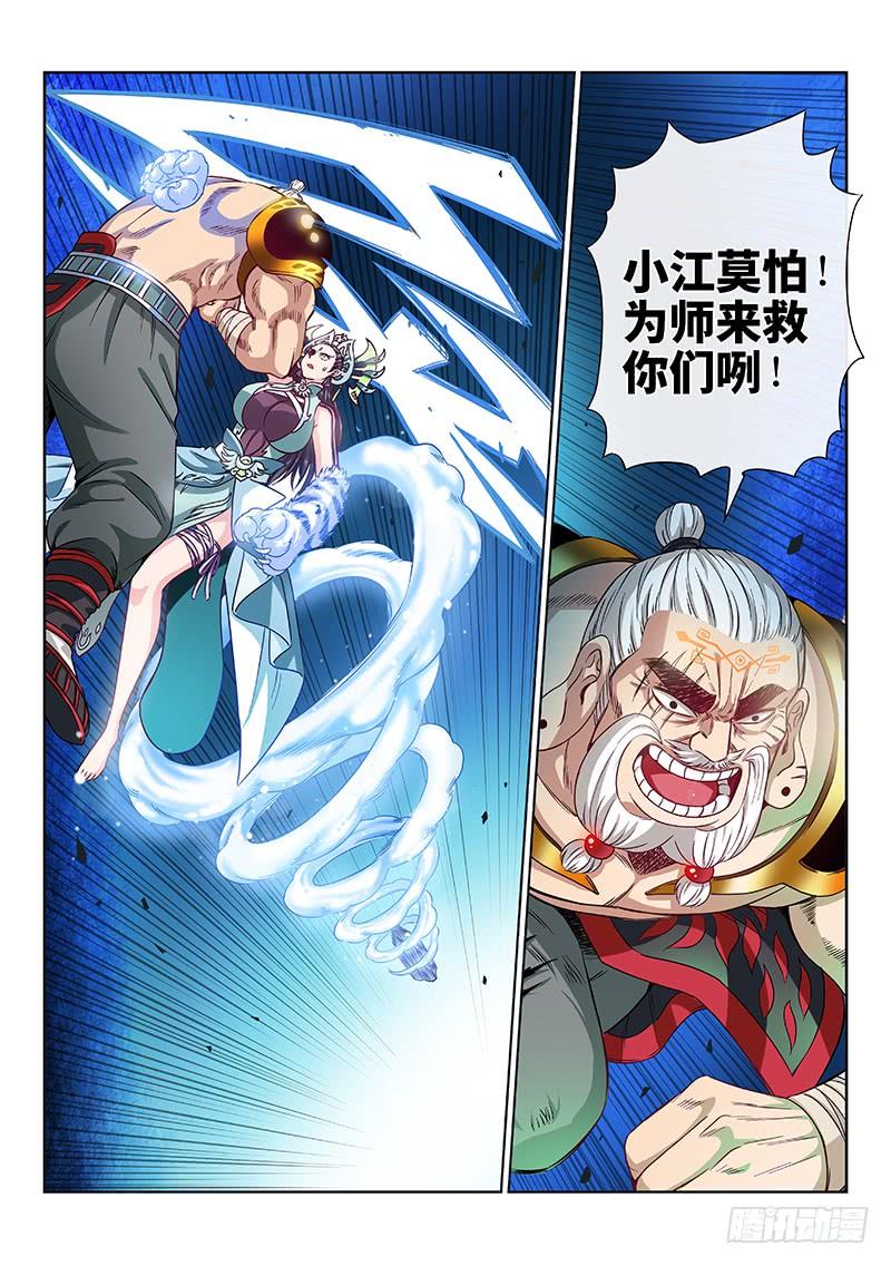 我是大神仙九十一话·来者不善