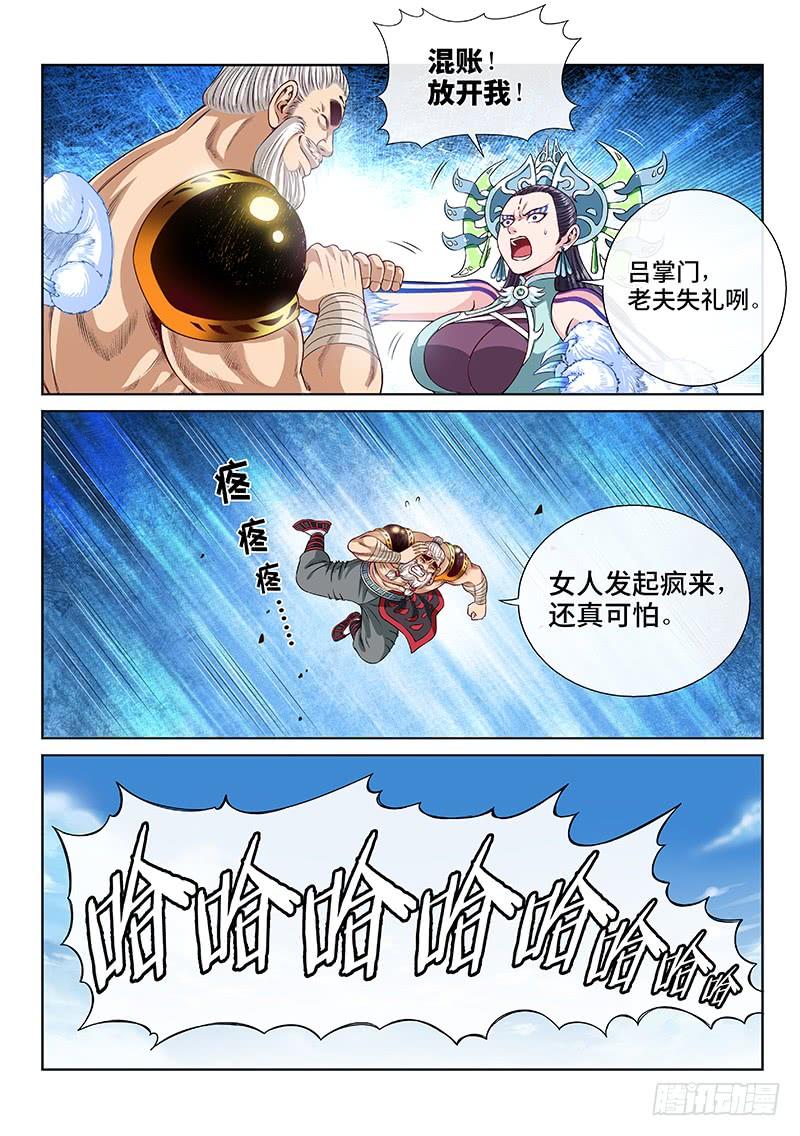 我是大神仙九十一话·来者不善