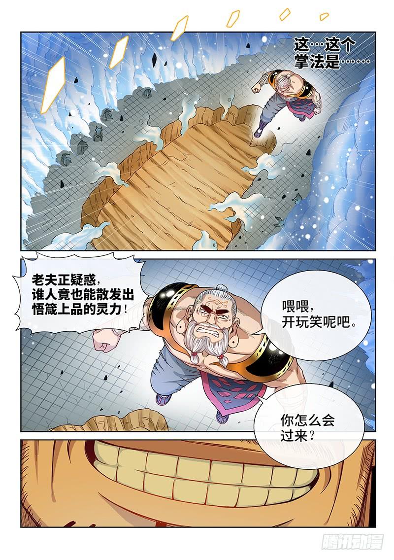 我是大神仙九十一话·来者不善