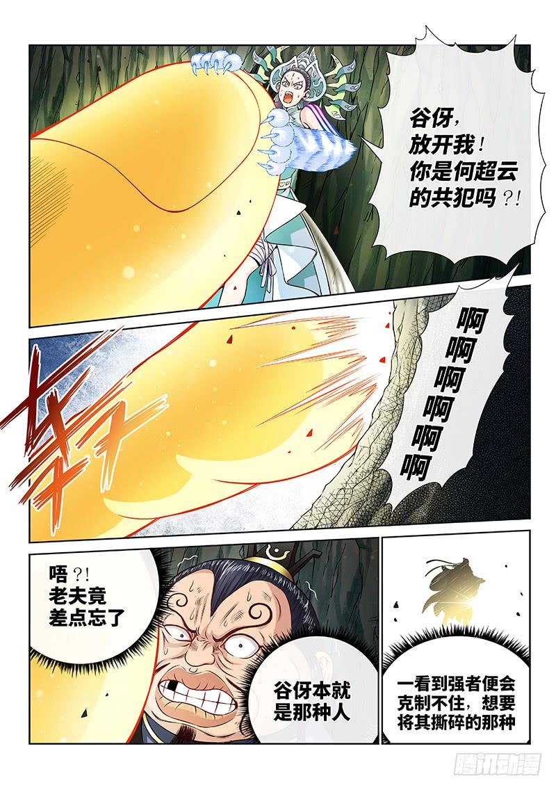 我是大神仙九十二话·谷 伢