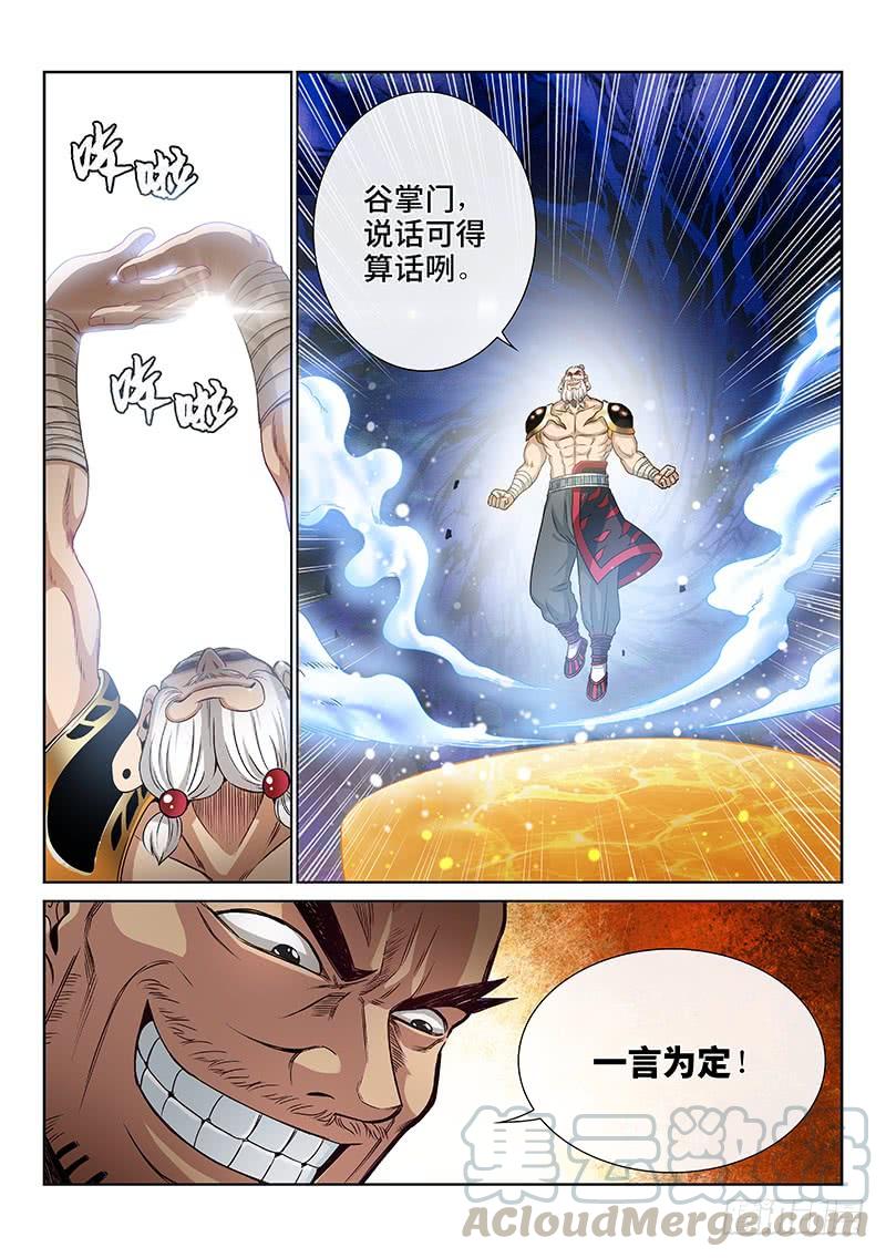 我是大神仙九十二话·谷 伢