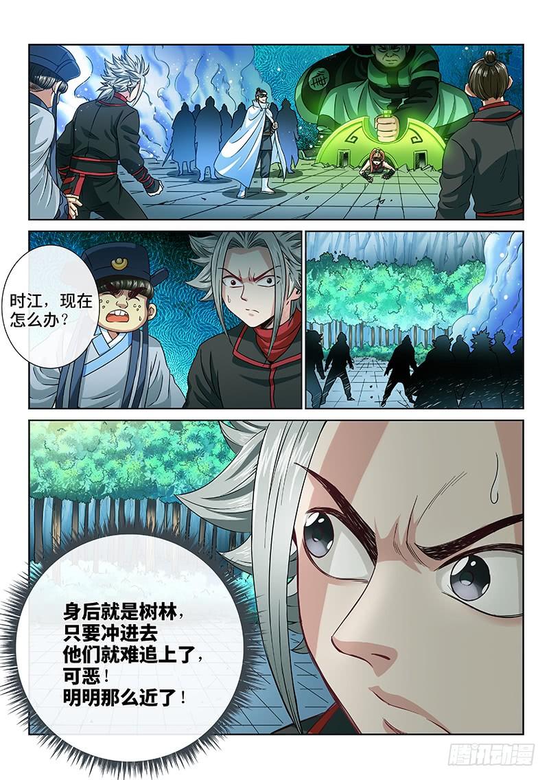 我是大神仙九十二话·谷 伢