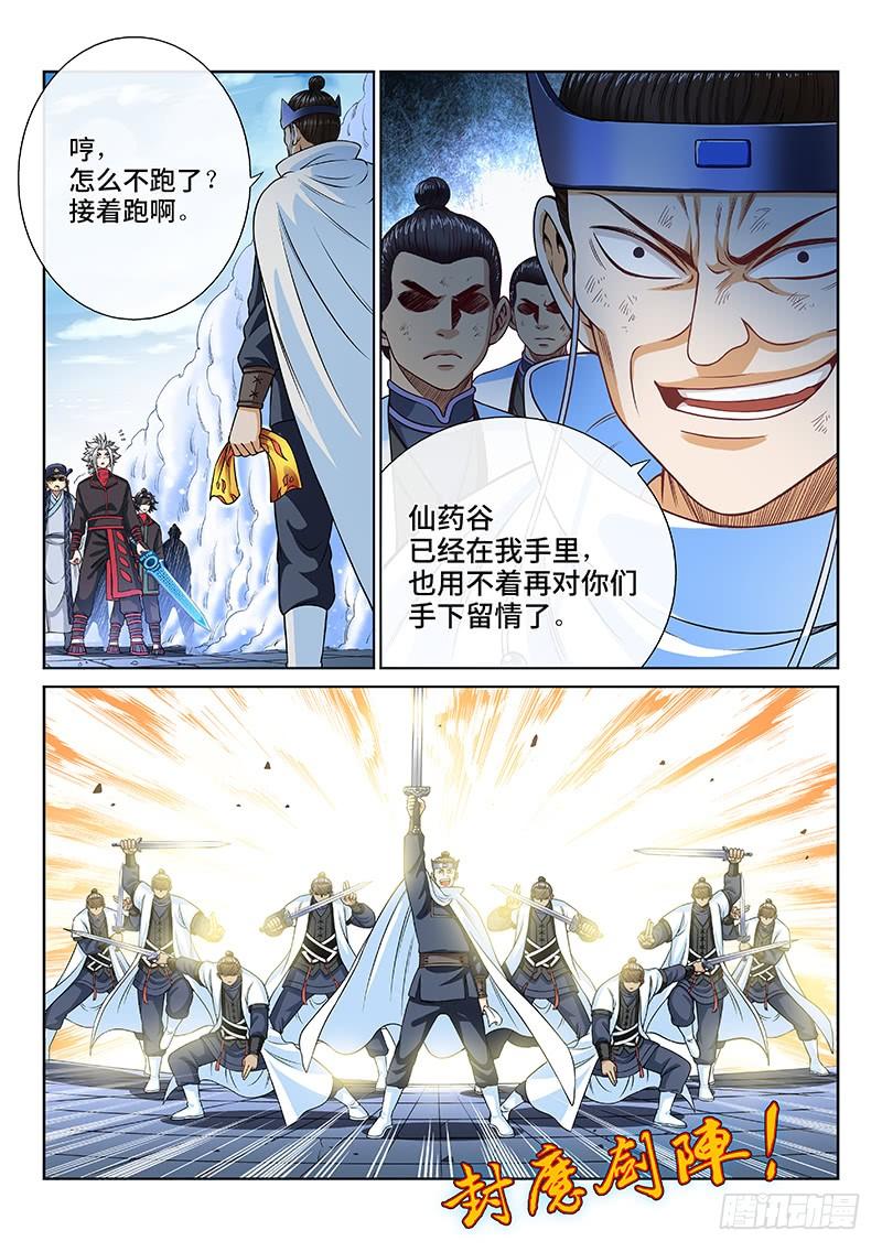 我是大神仙九十二话·谷 伢