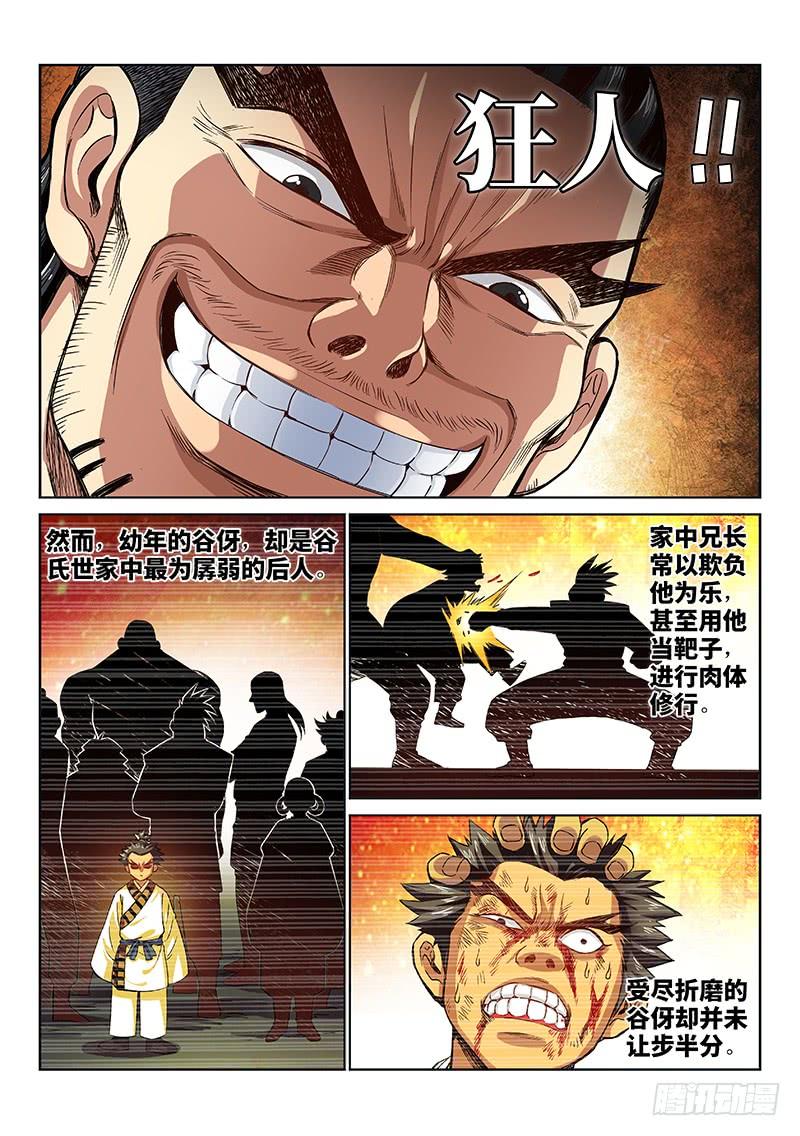 我是大神仙九十二话·谷 伢
