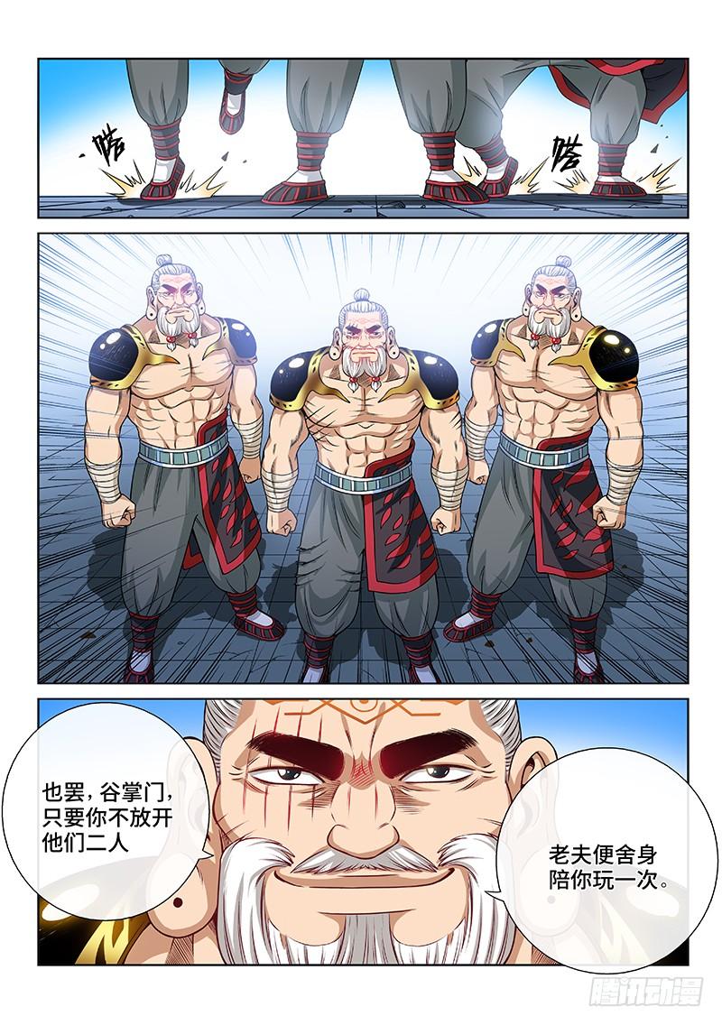 我是大神仙九十二话·谷 伢