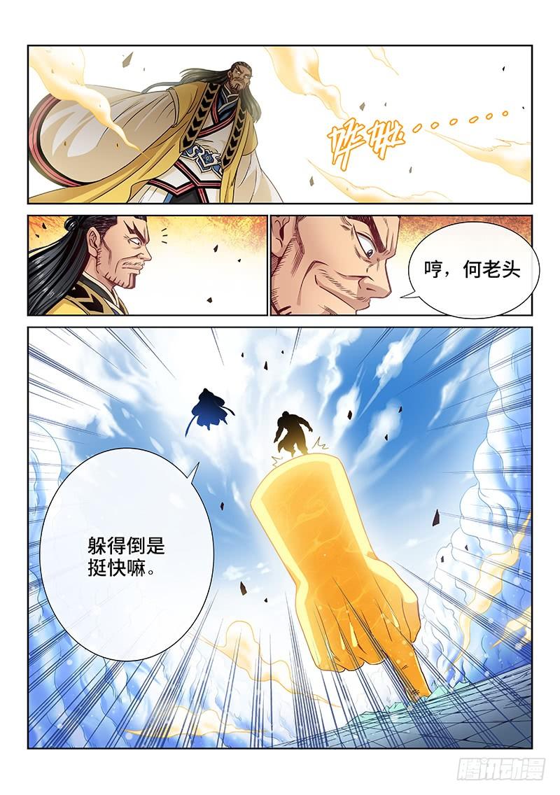 我是大神仙九十二话·谷 伢