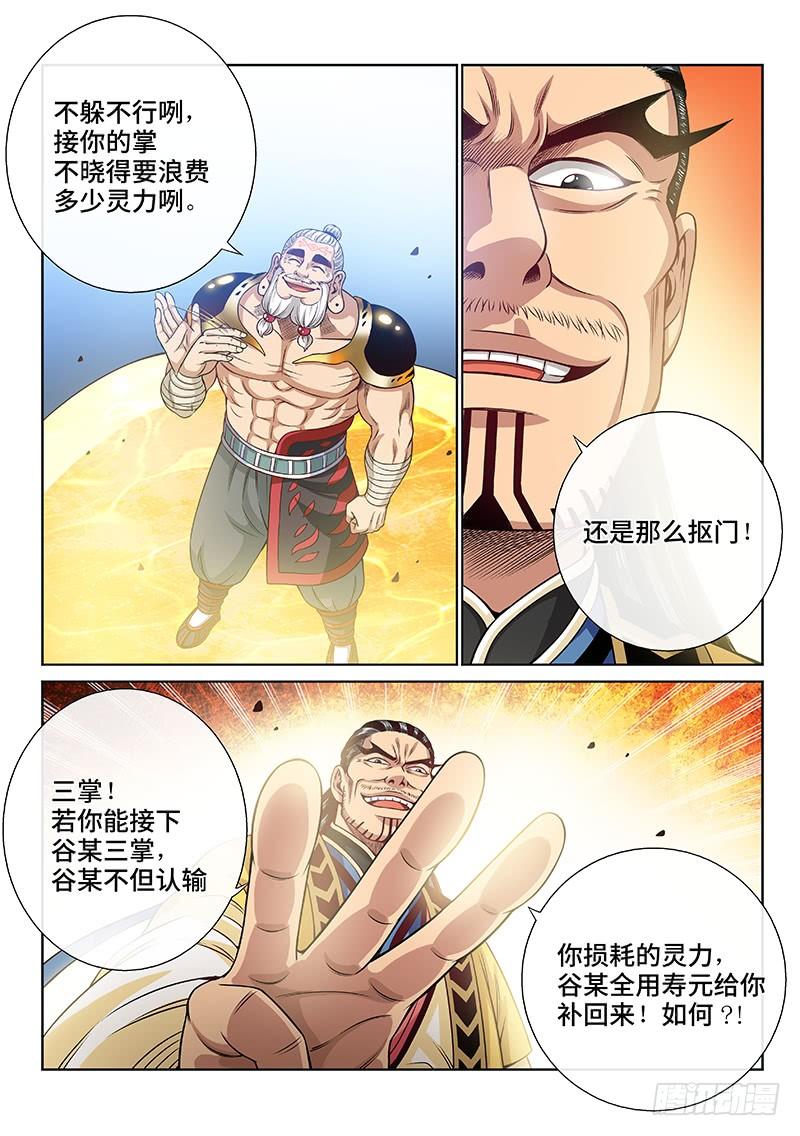 我是大神仙九十二话·谷 伢