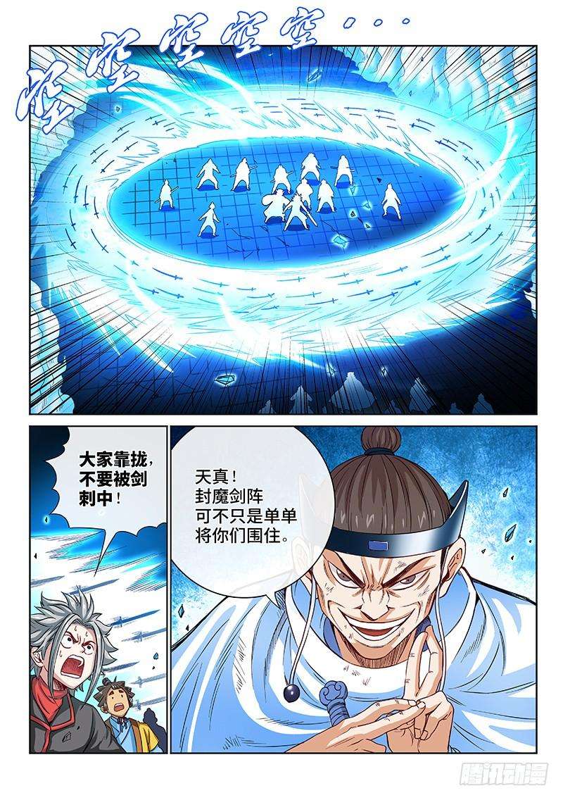我是大神仙九十三话·上品对决
