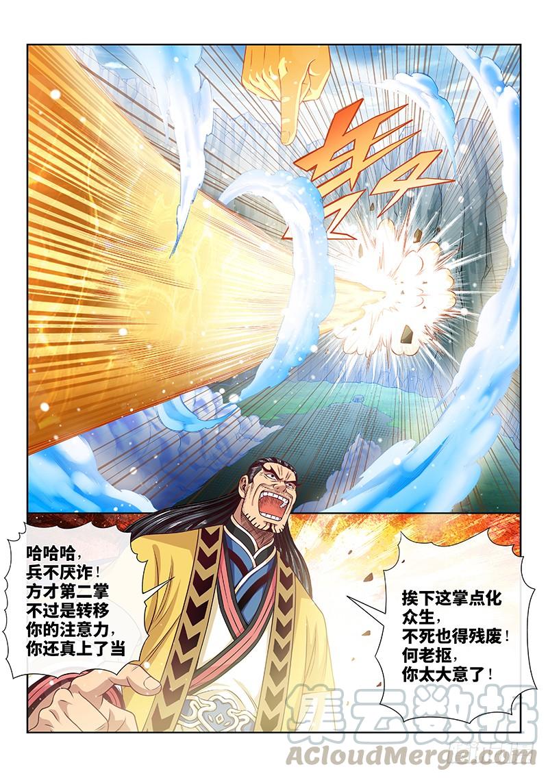 我是大神仙九十三话·上品对决