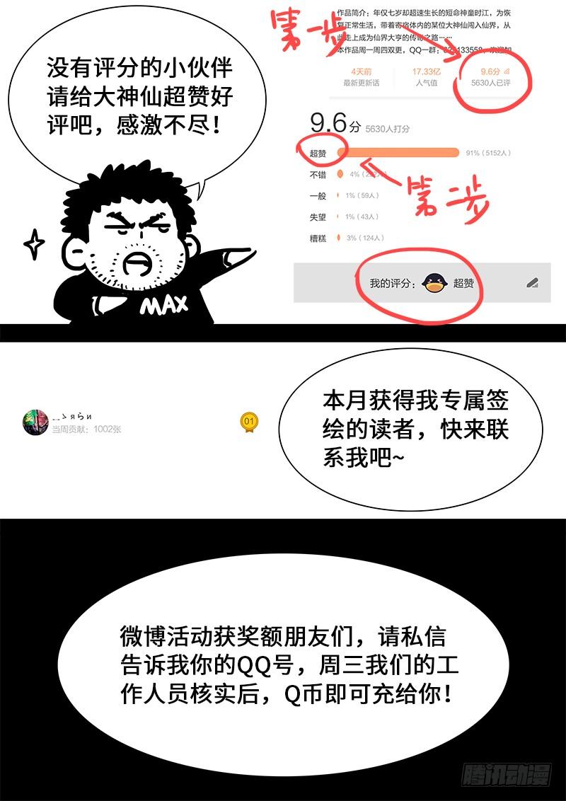 我是大神仙九十三话·上品对决