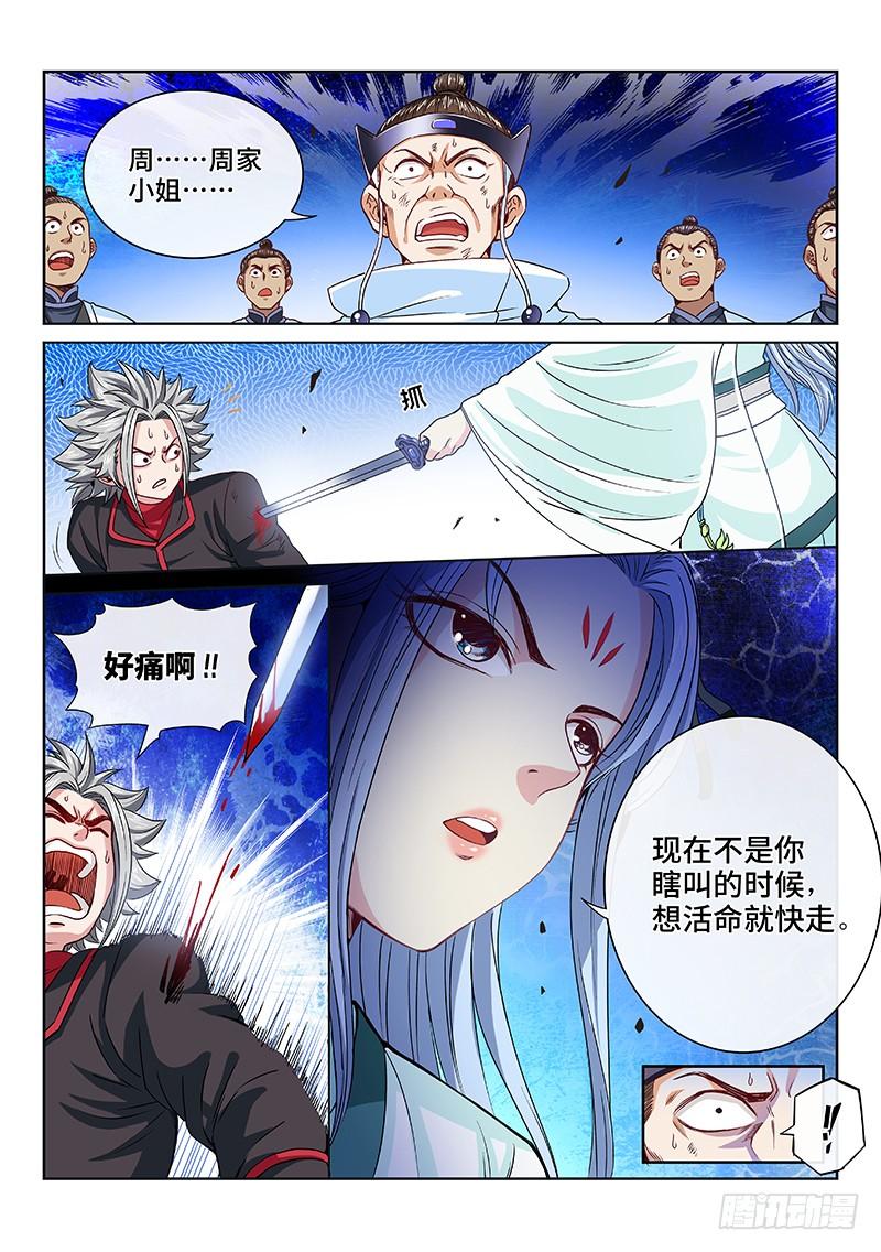 我是大神仙九十三话·上品对决