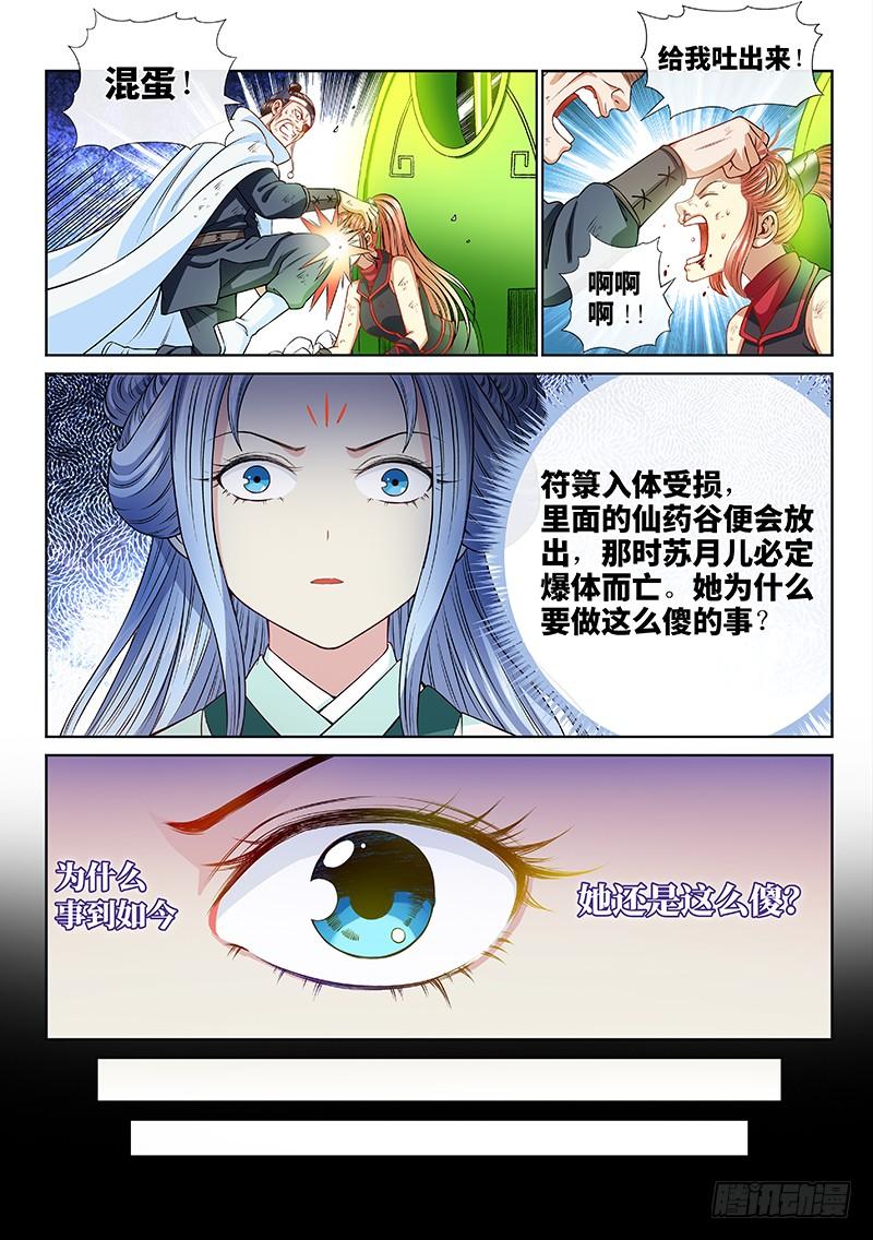 我是大神仙九十五话·傻