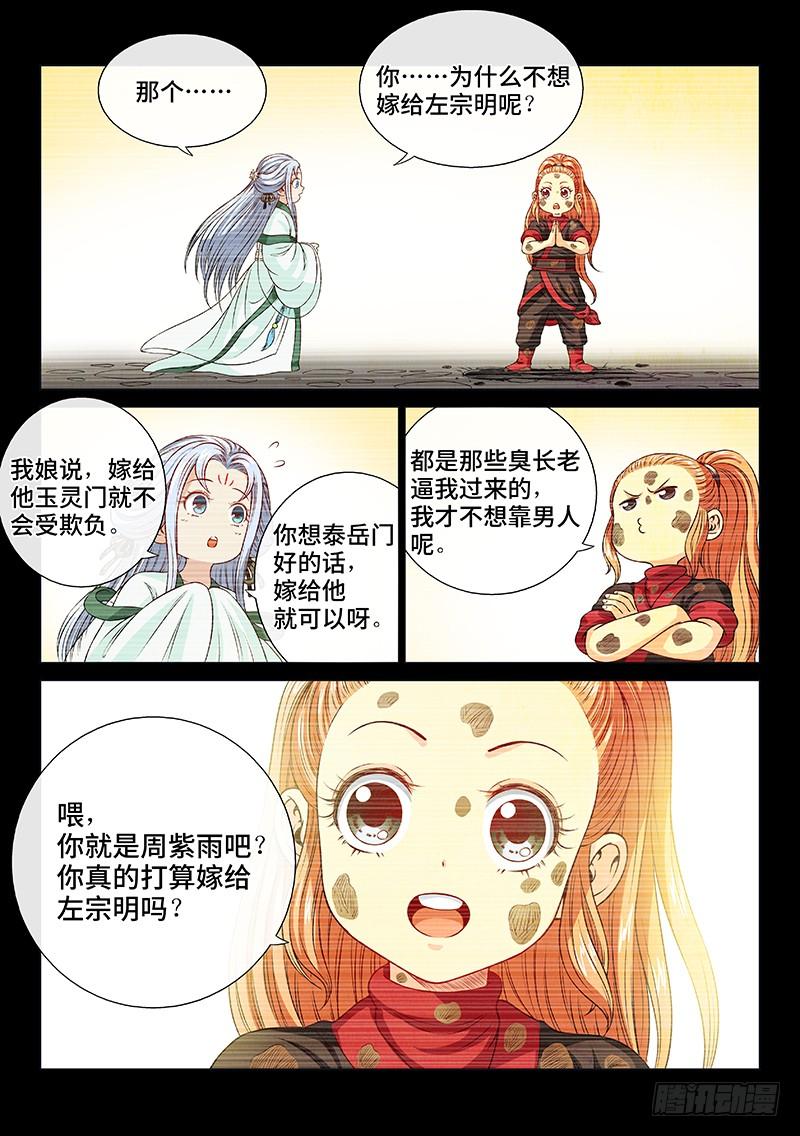 我是大神仙九十五话·傻