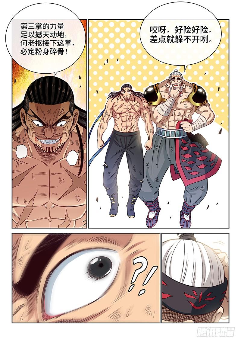 我是大神仙九十五话·傻