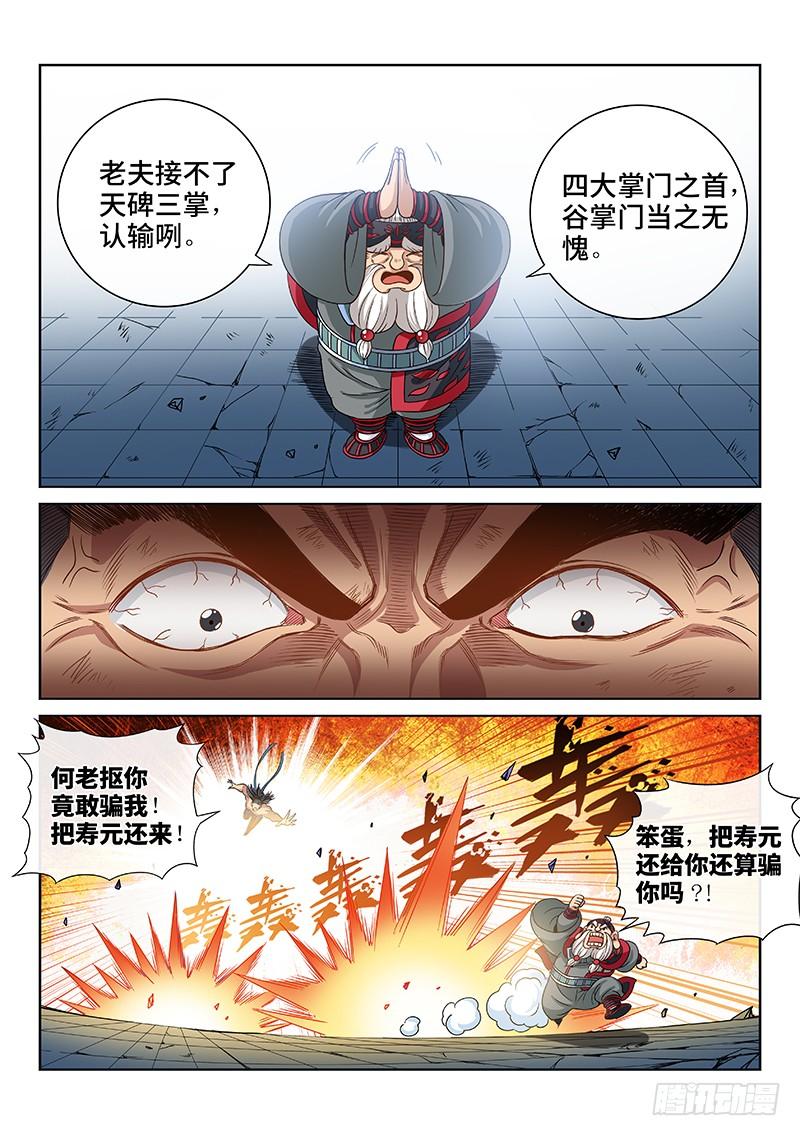 我是大神仙九十五话·傻