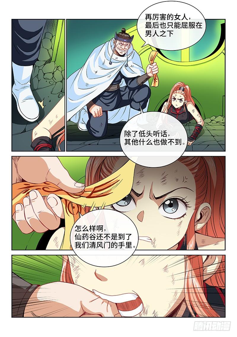 我是大神仙九十五话·傻