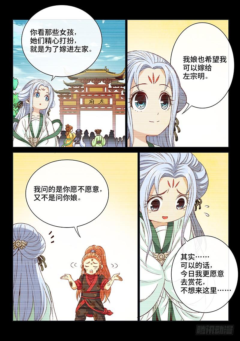 我是大神仙九十六话·周紫雨