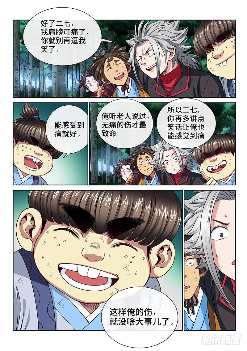 我是大神仙九十六话·周紫雨