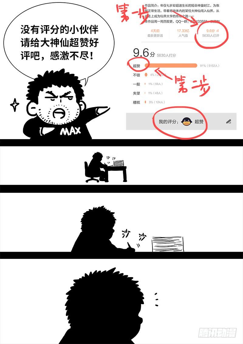 我是大神仙九十六话·周紫雨