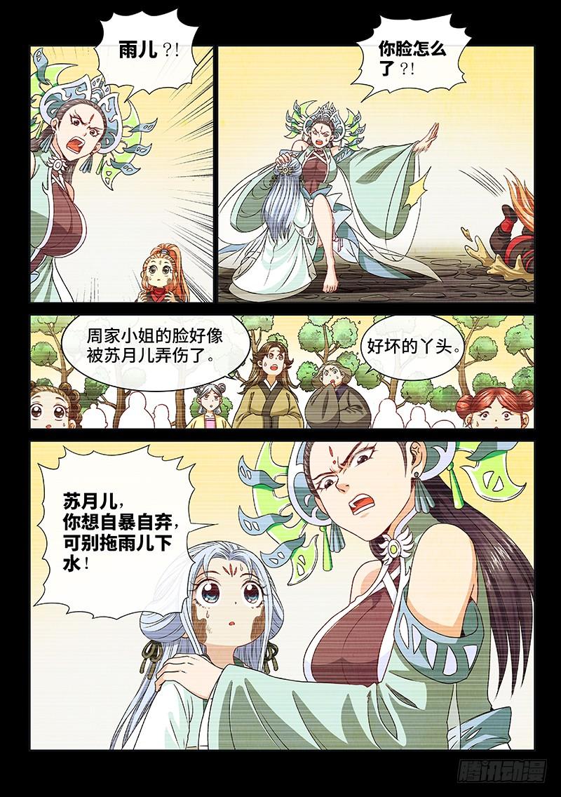 我是大神仙九十六话·周紫雨