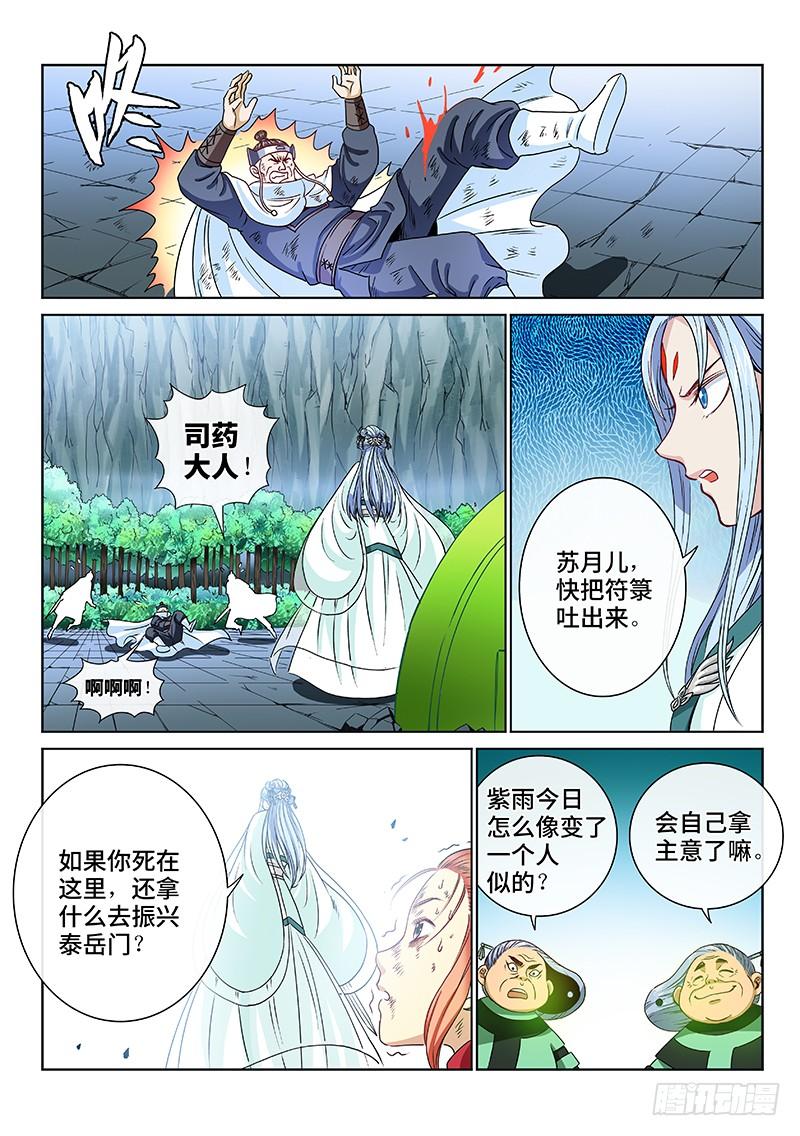 我是大神仙九十六话·周紫雨