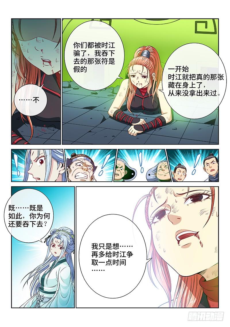 我是大神仙九十六话·周紫雨