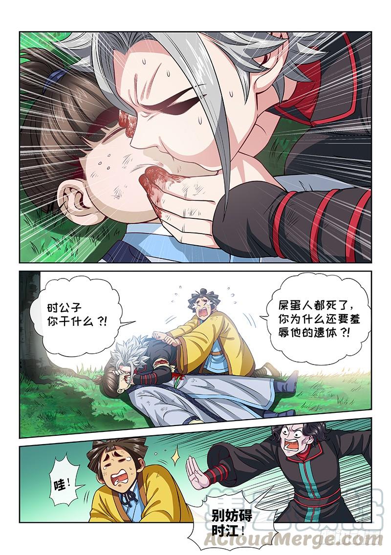 我是大神仙九十七话·书中人