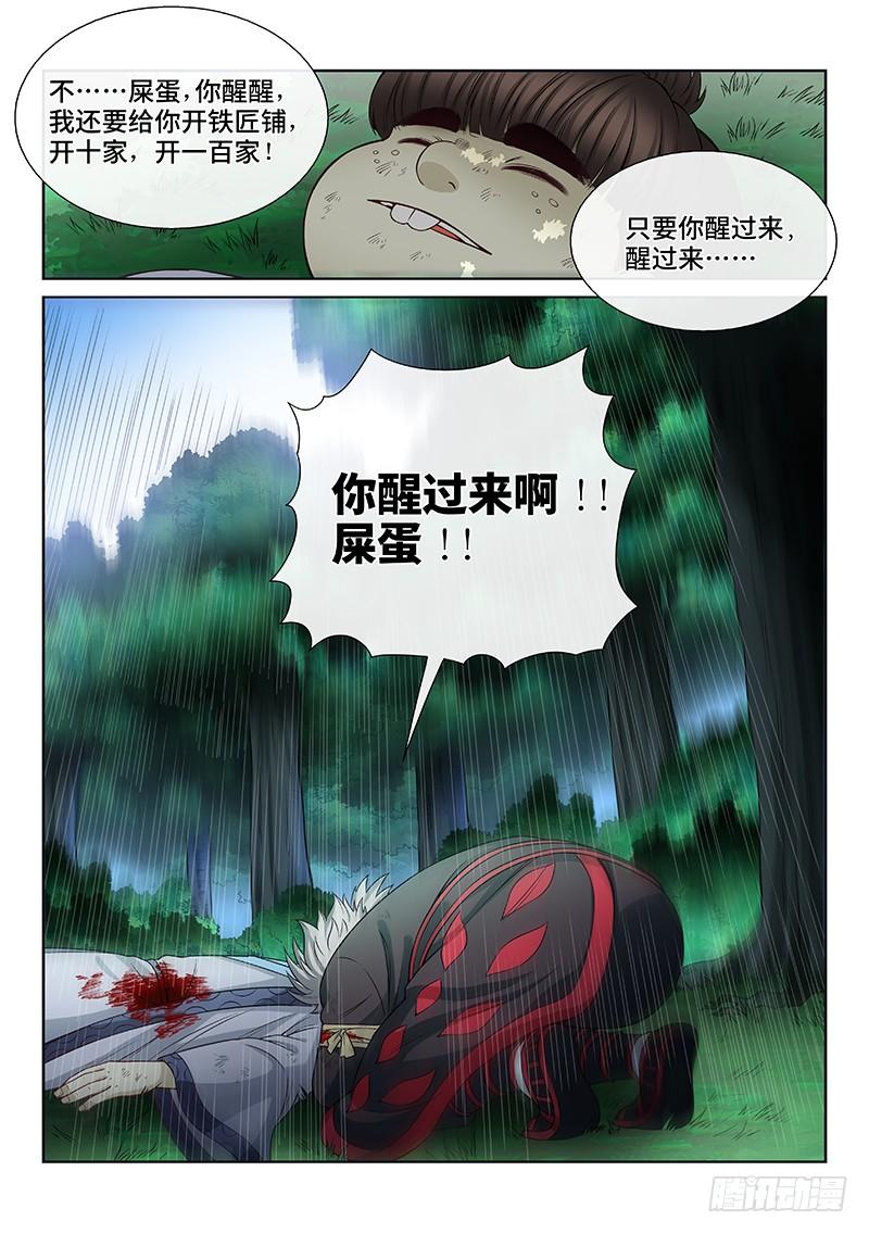 我是大神仙九十七话·书中人